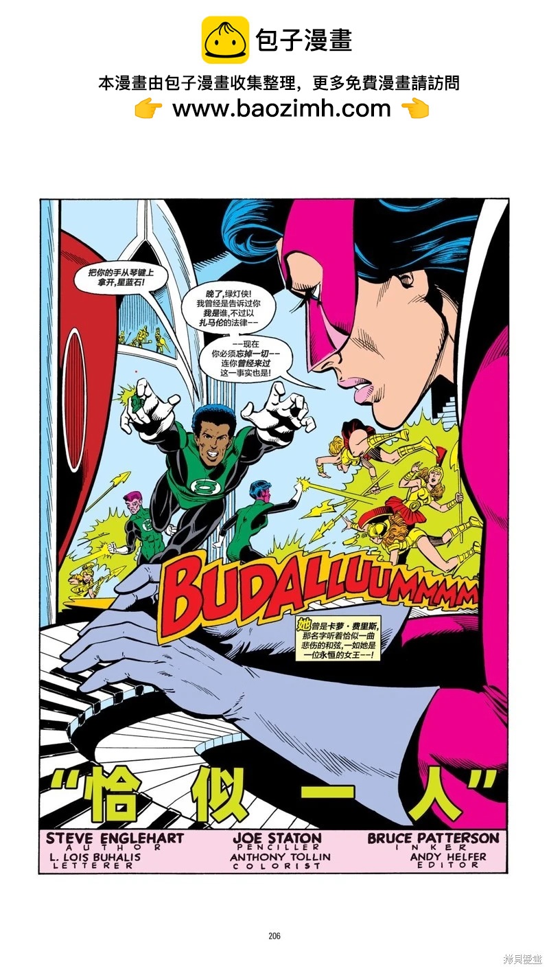 绿灯侠v2 - 第193卷 - 第2张图