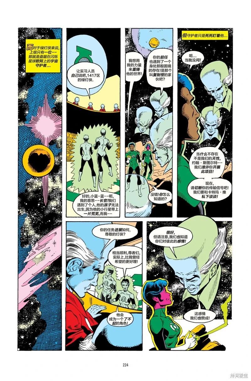绿灯侠v2 - 第193卷 - 第20张图