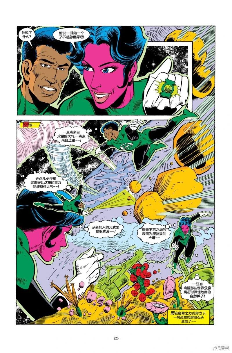 绿灯侠v2 - 第193卷 - 第21张图