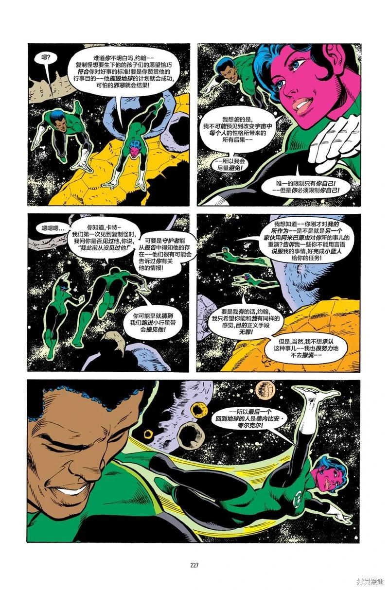 绿灯侠v2 - 第193卷 - 第23张图