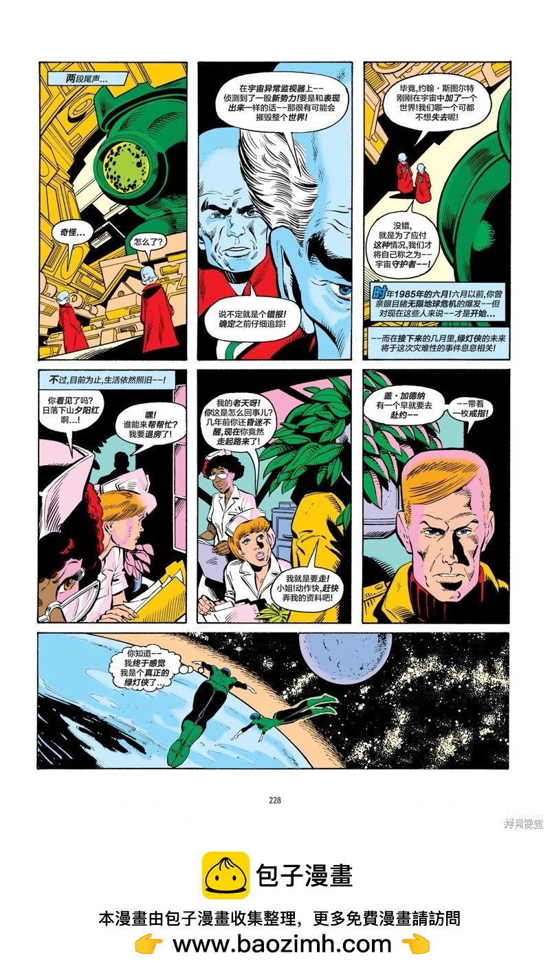 绿灯侠v2 - 第193卷 - 第24张图