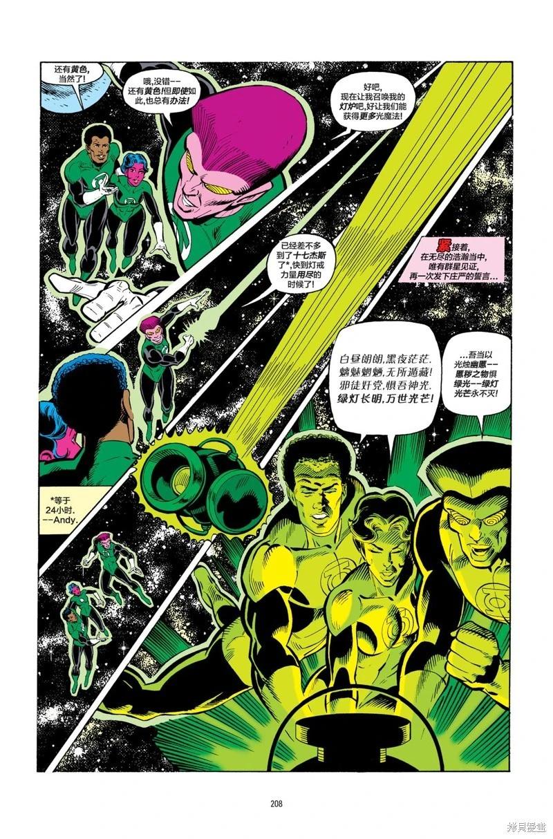 绿灯侠v2 - 第193卷 - 第4张图