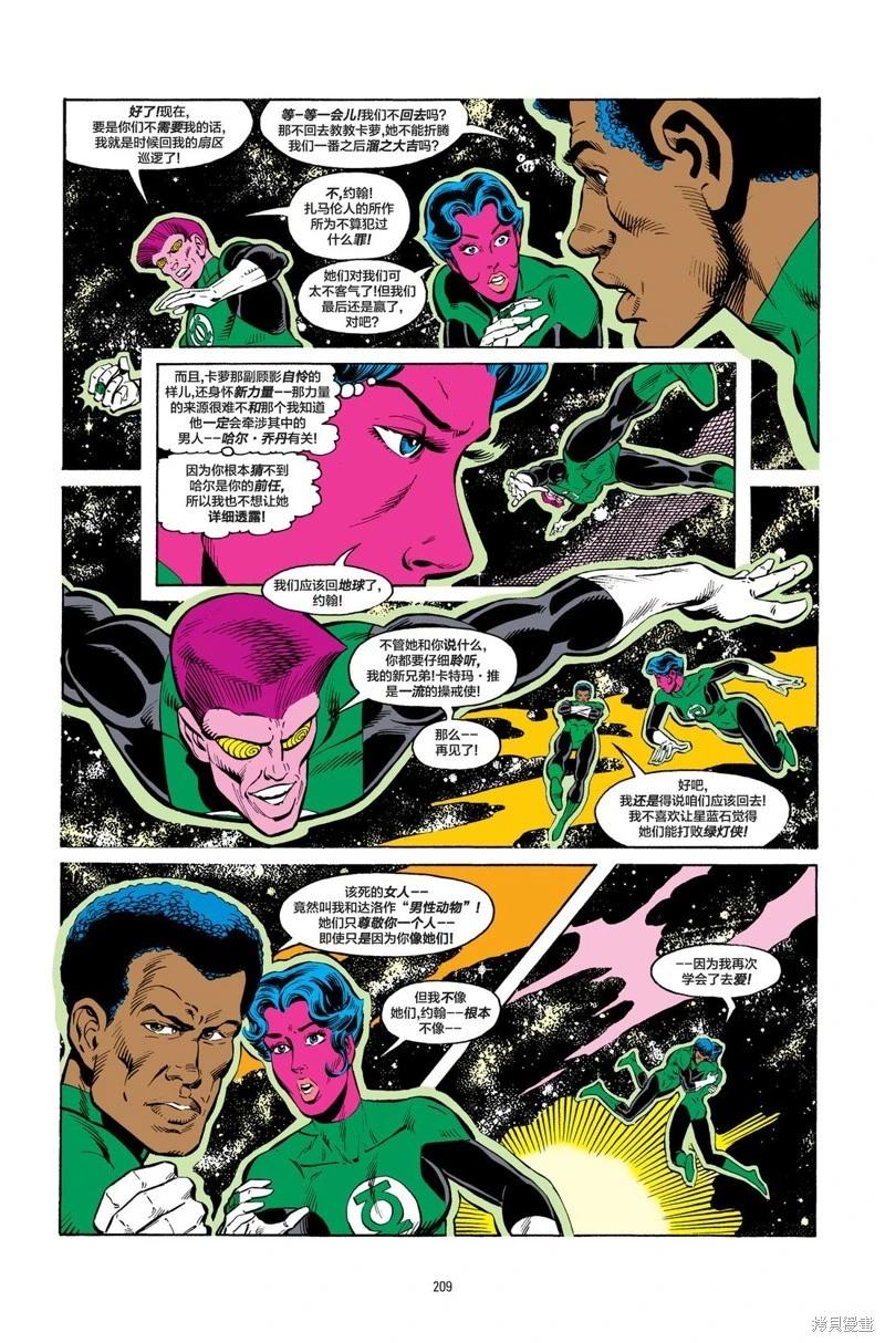 绿灯侠v2 - 第193卷 - 第5张图