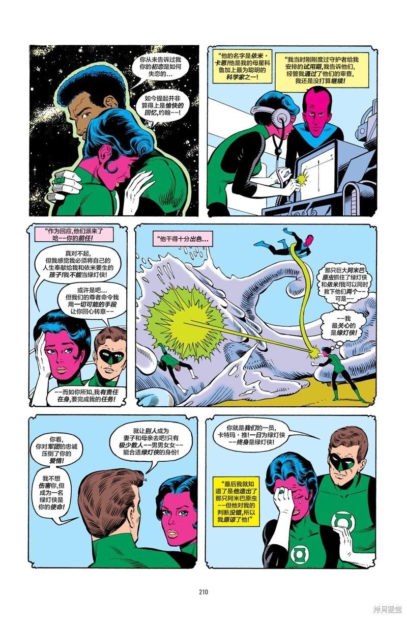 绿灯侠v2 - 第193卷 - 第6张图