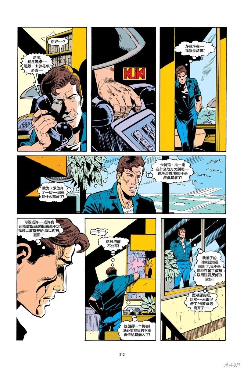 绿灯侠v2 - 第193卷 - 第8张图