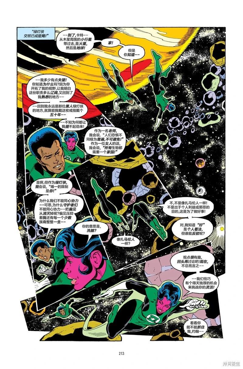 绿灯侠v2 - 第193卷 - 第9张图
