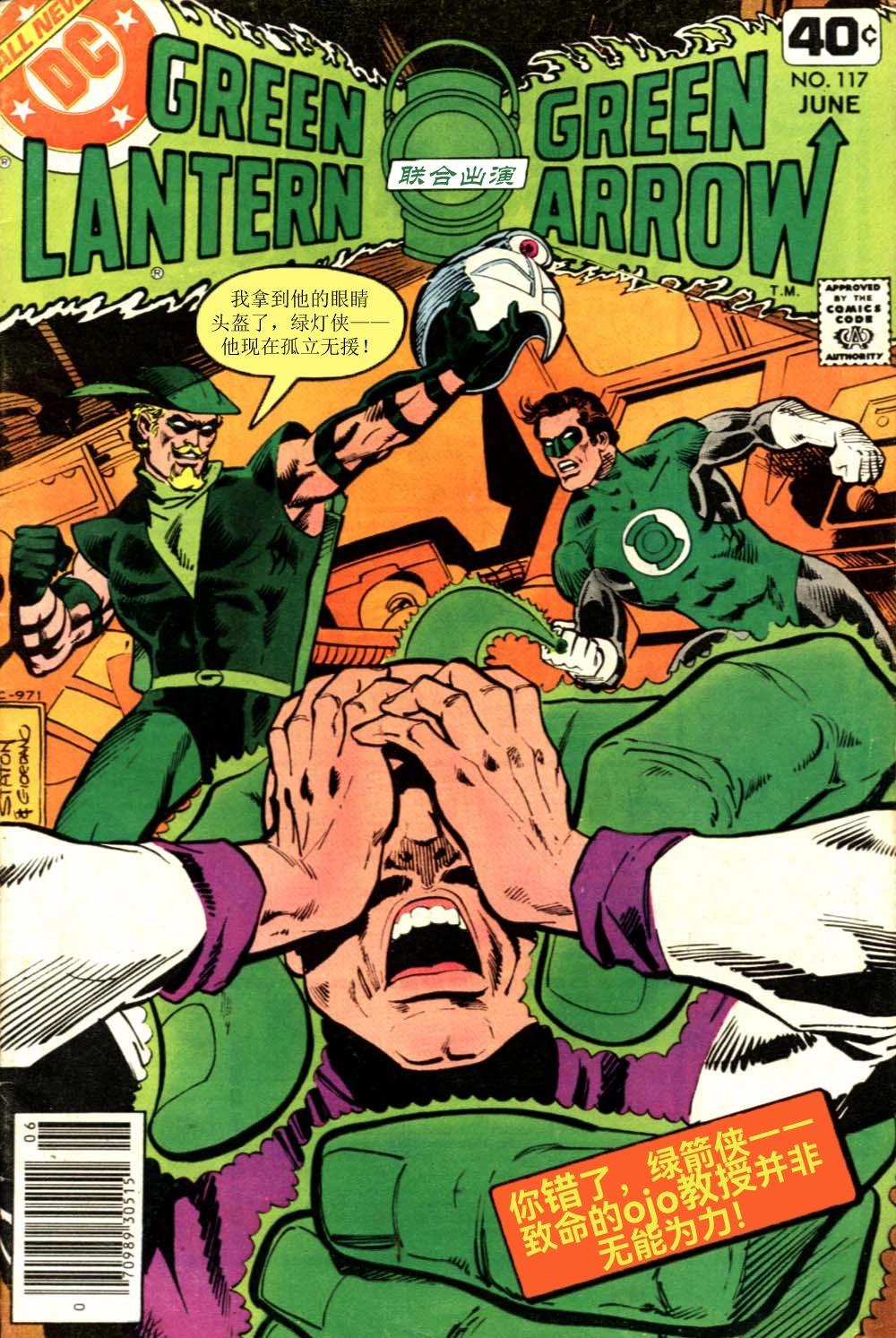 绿灯侠v2 - 第117卷 - 第1张图