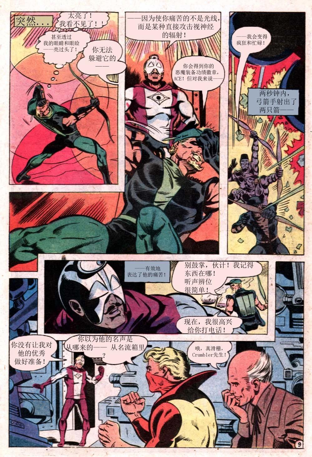 绿灯侠v2 - 第117卷 - 第10张图