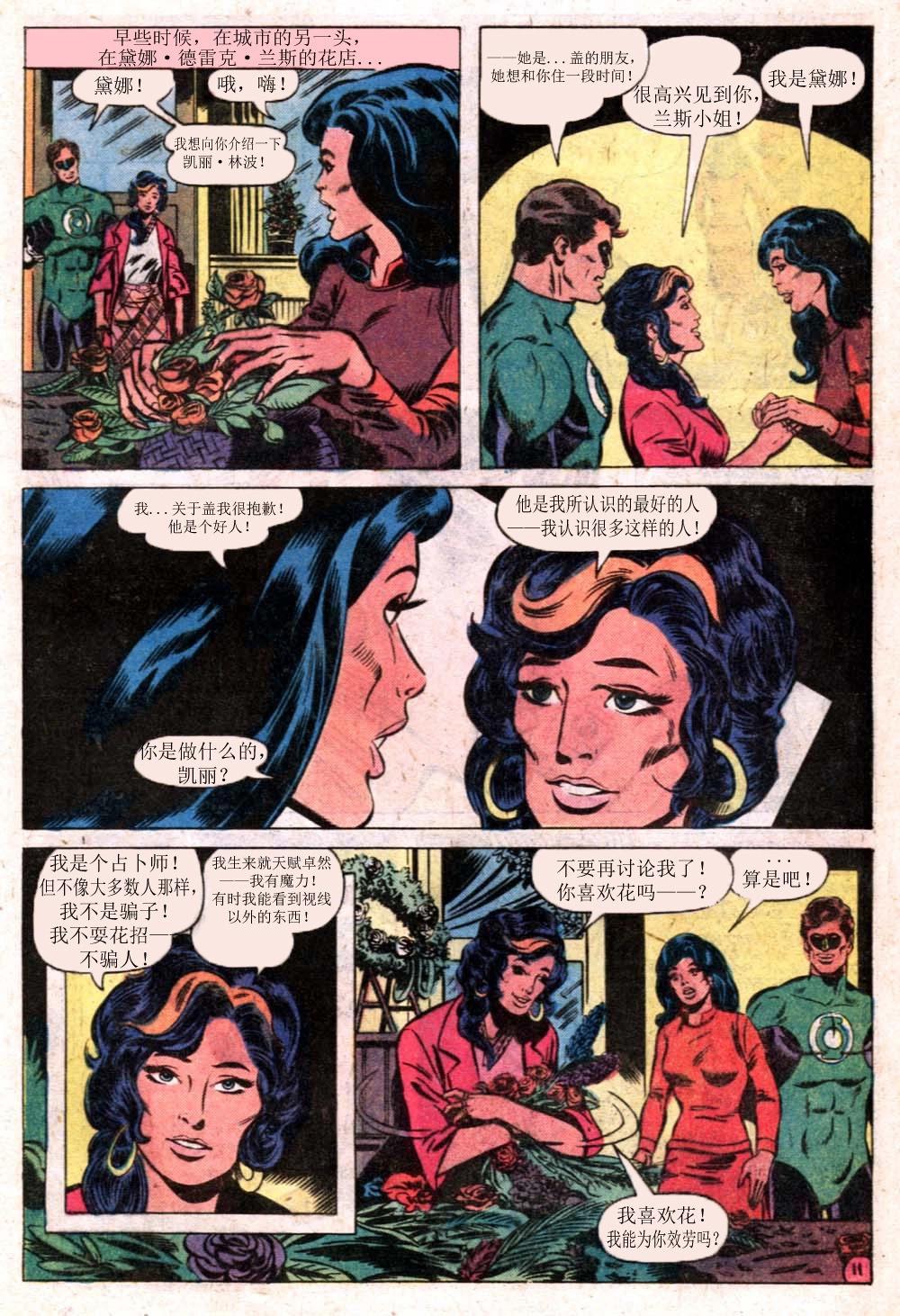 绿灯侠v2 - 第117卷 - 第12张图