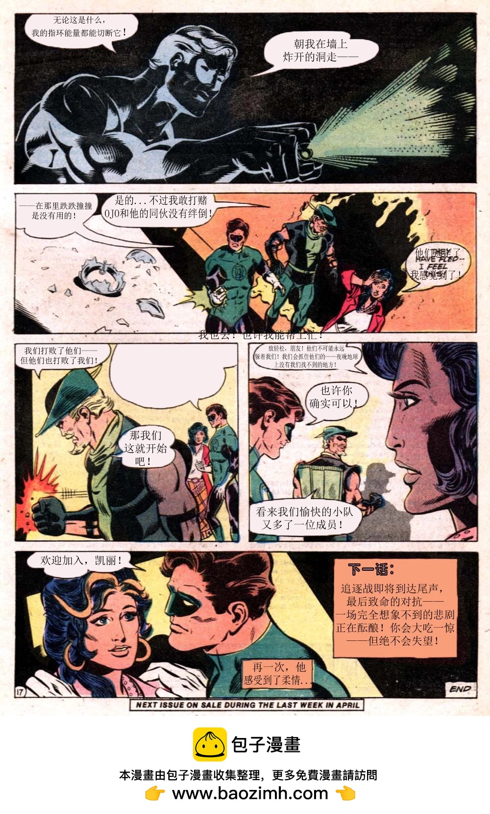 绿灯侠v2 - 第117卷 - 第17张图