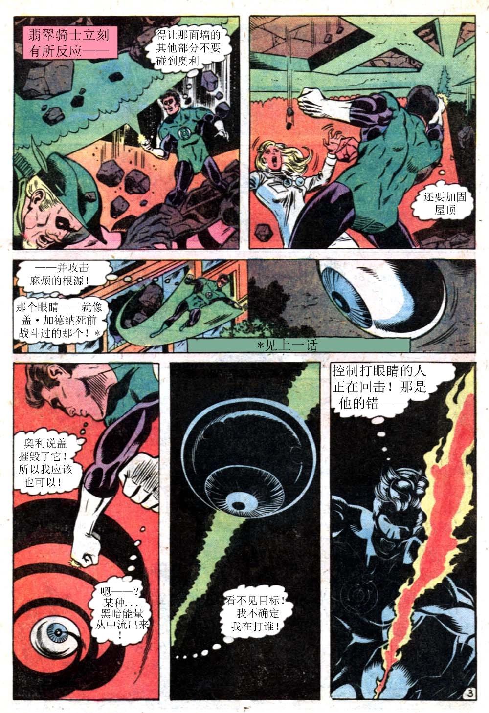 绿灯侠v2 - 第117卷 - 第4张图