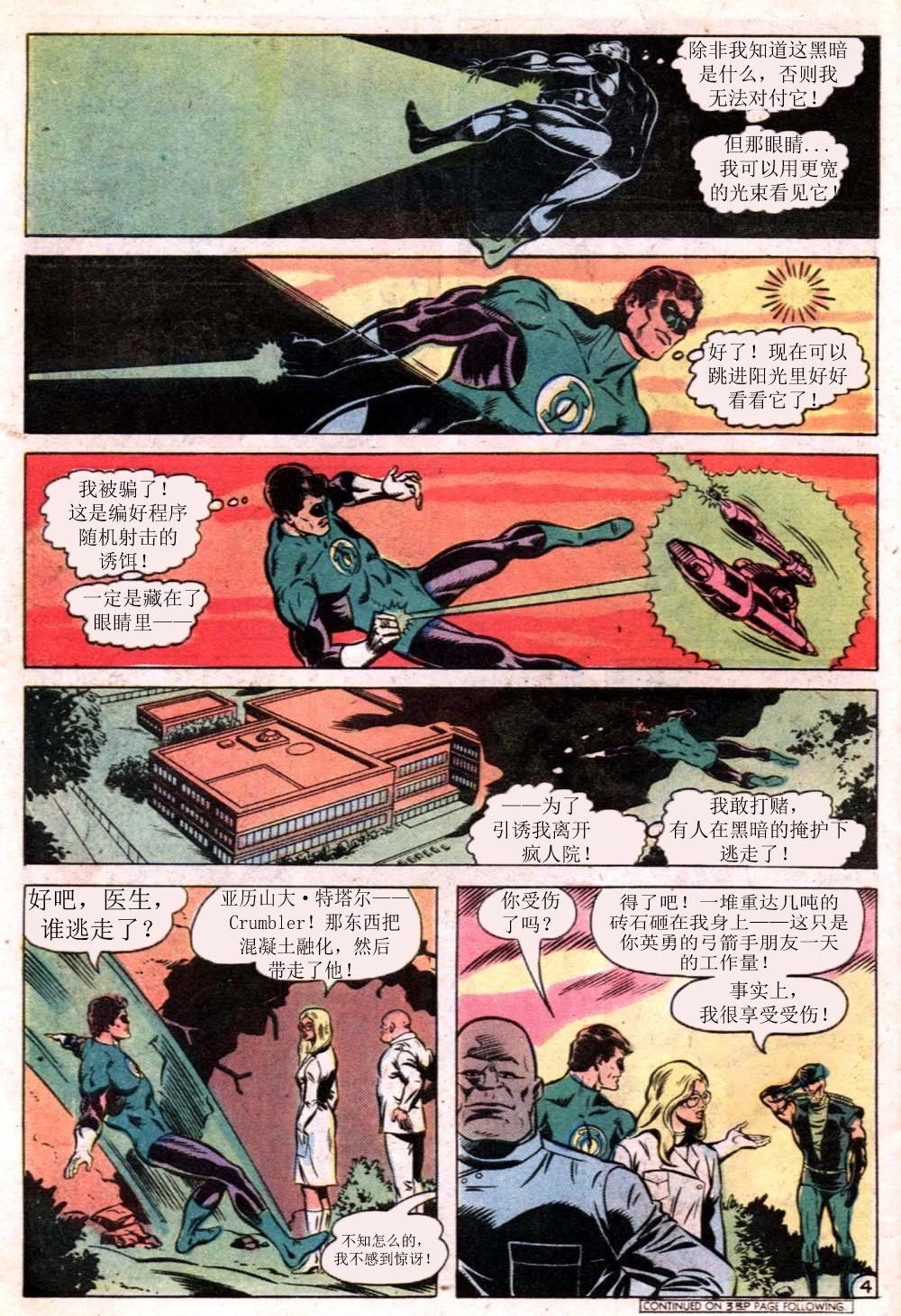 绿灯侠v2 - 第117卷 - 第5张图