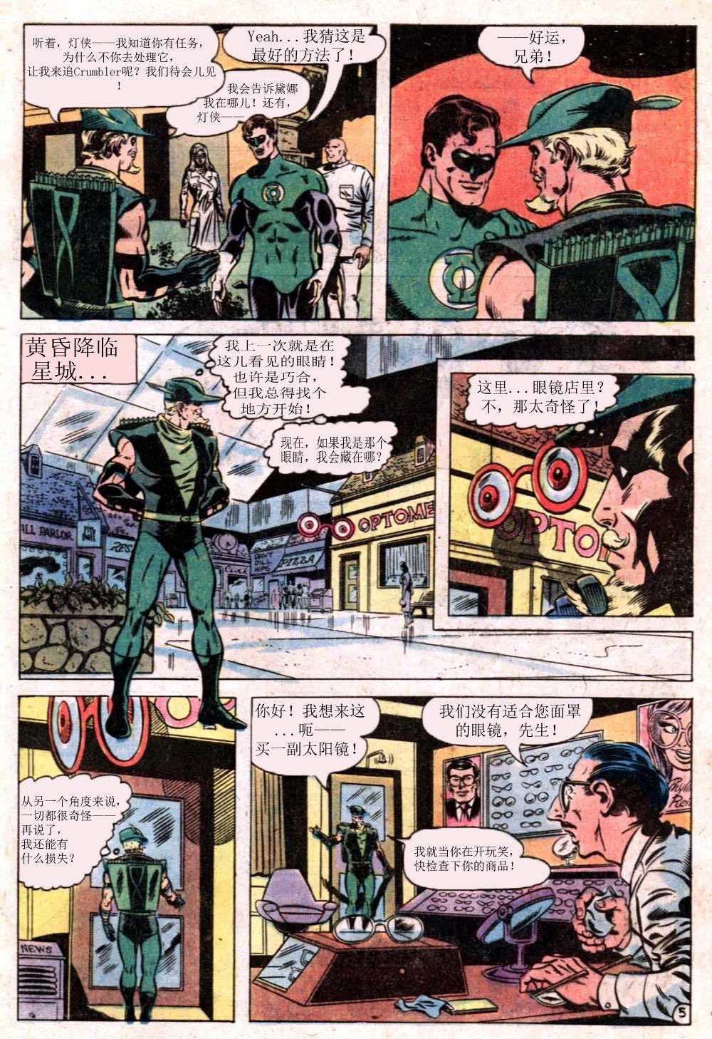 绿灯侠v2 - 第117卷 - 第6张图