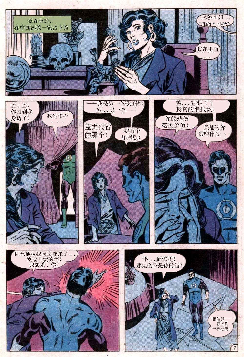 绿灯侠v2 - 第117卷 - 第8张图