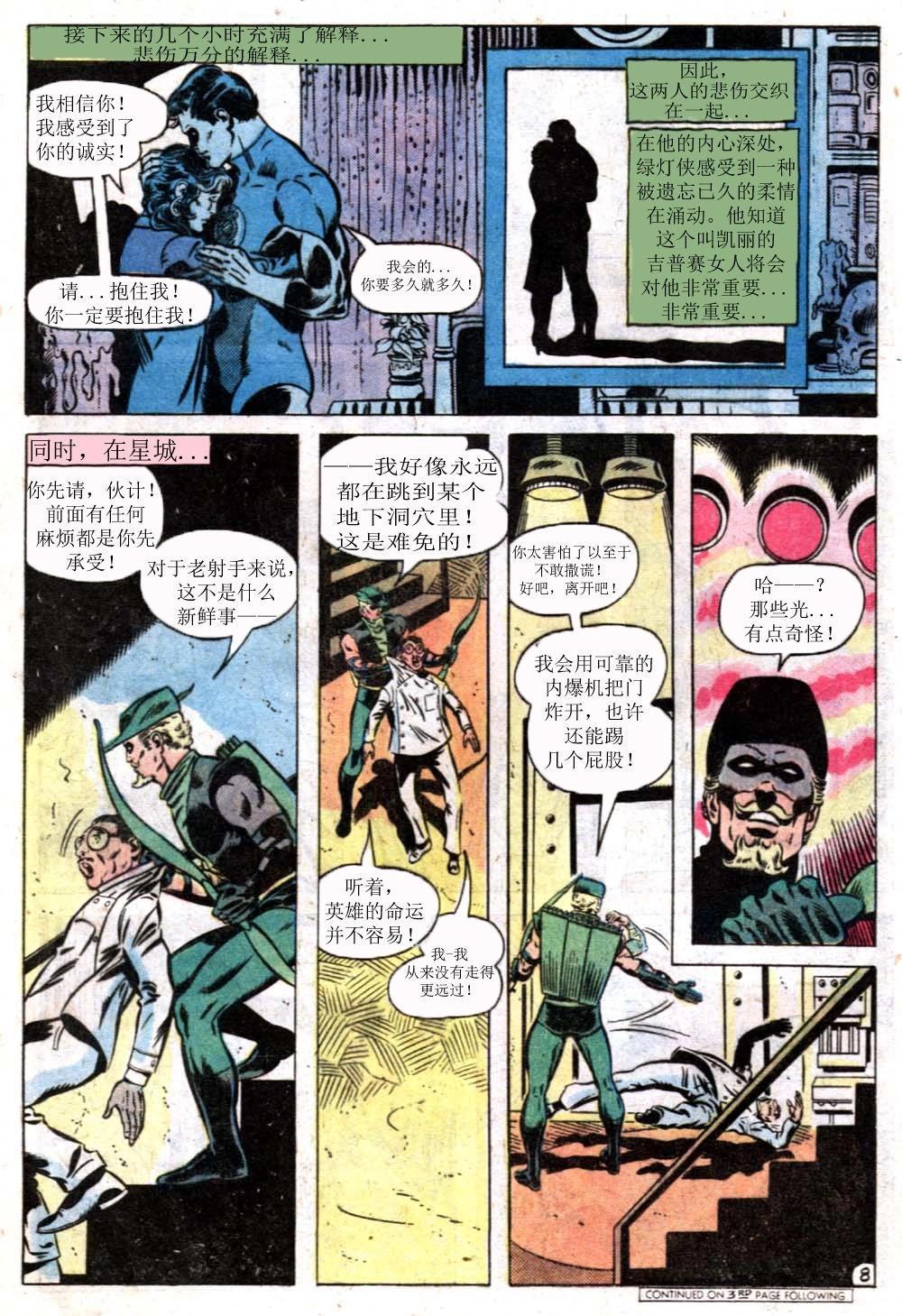 绿灯侠v2 - 第117卷 - 第9张图