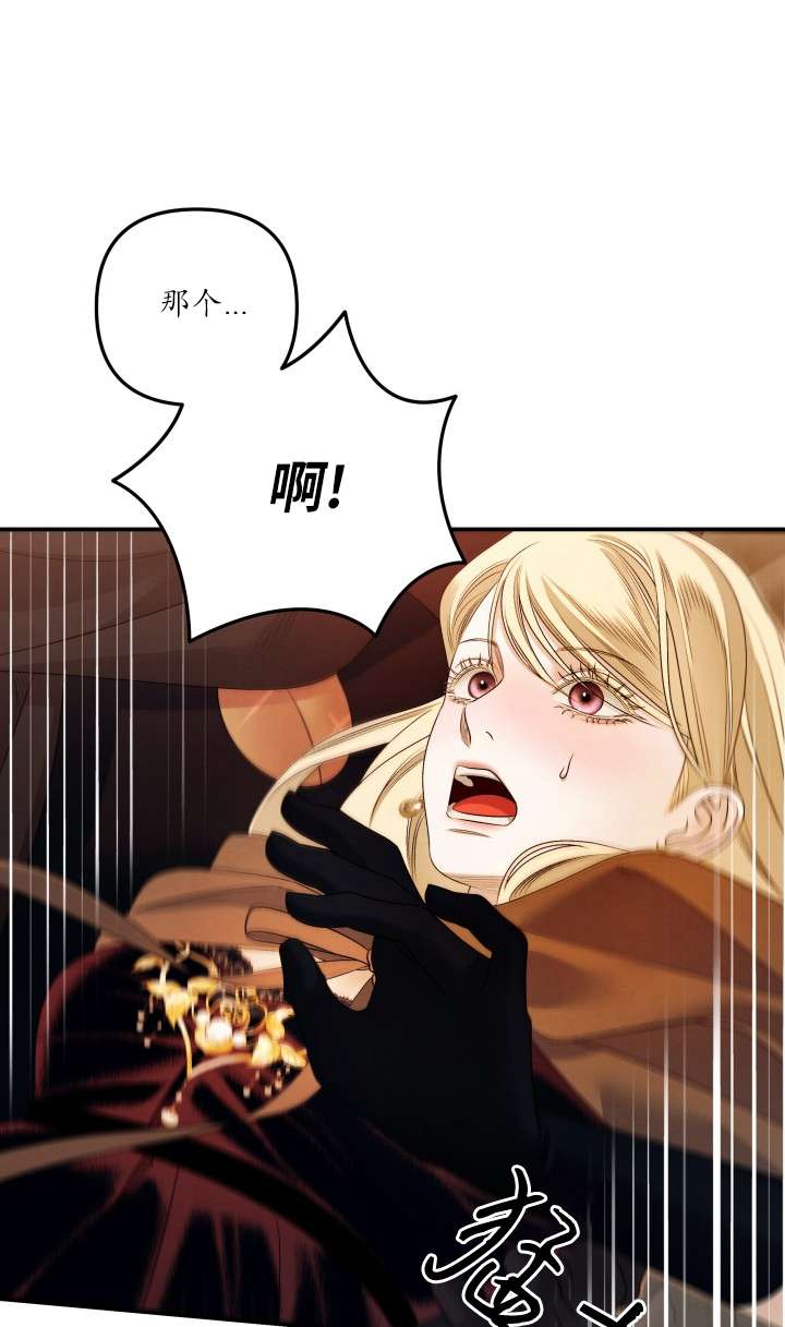 掠奪婚姻 - 第30話(1/2) - 1