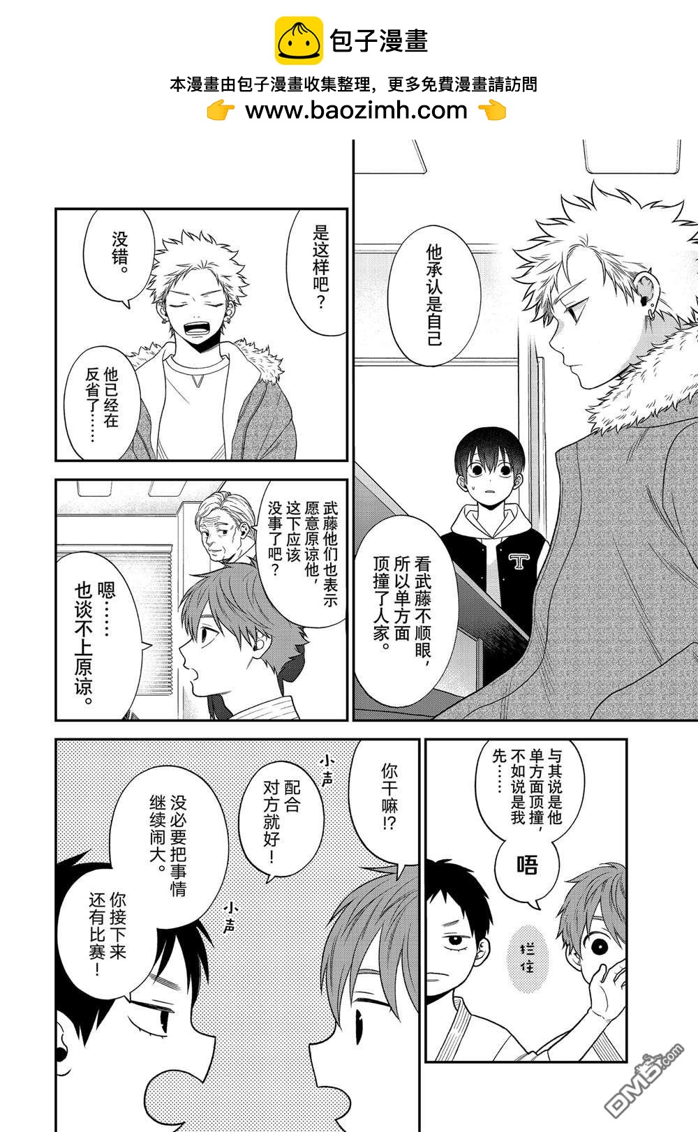 略顯微妙的溫柔欺凌 - 第103話 - 2