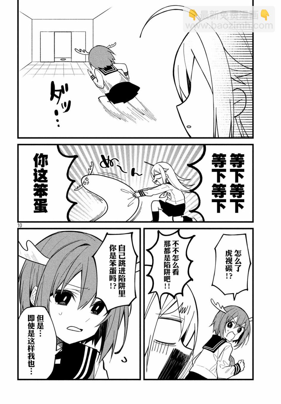 7话 鹿乃子乃子虎视眈眈 包子漫画