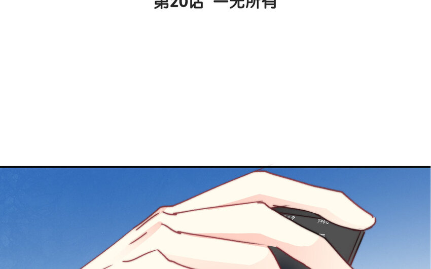 論不良少年的改造計劃 - 20 第20話  一無所有(1/2) - 4