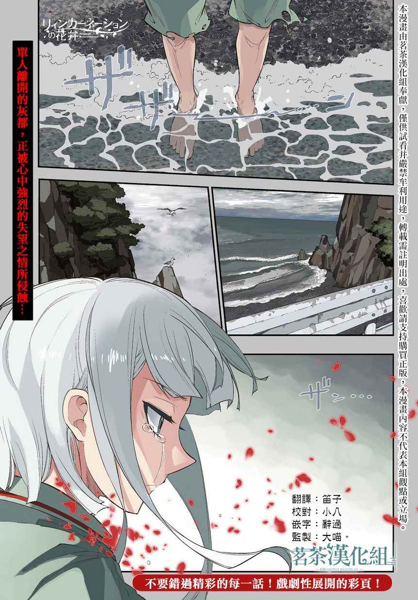 輪迴的花瓣 - 第43話 - 1