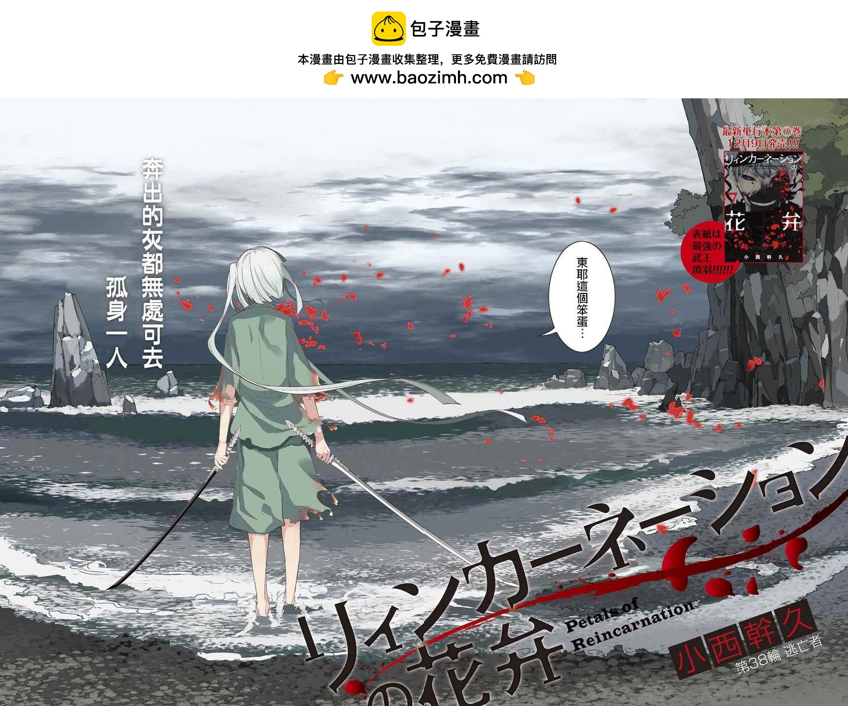 輪迴的花瓣 - 第43話 - 2