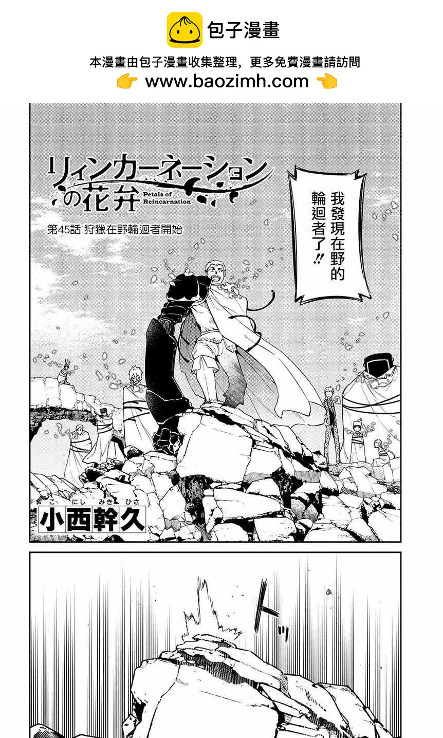 第50话 轮回的花瓣 包子漫画