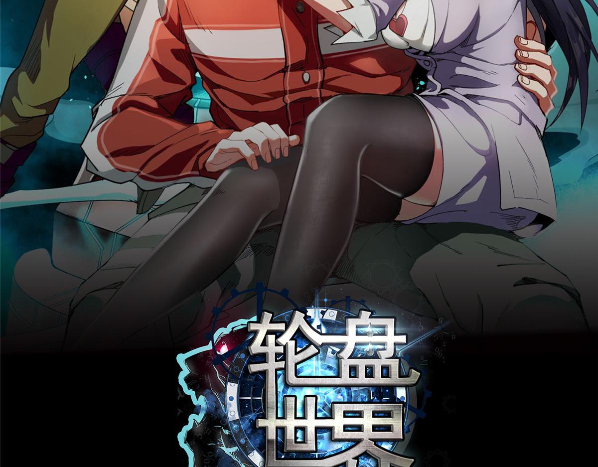 輪盤世界 - 60 黑靈魂吞噬(1/4) - 2