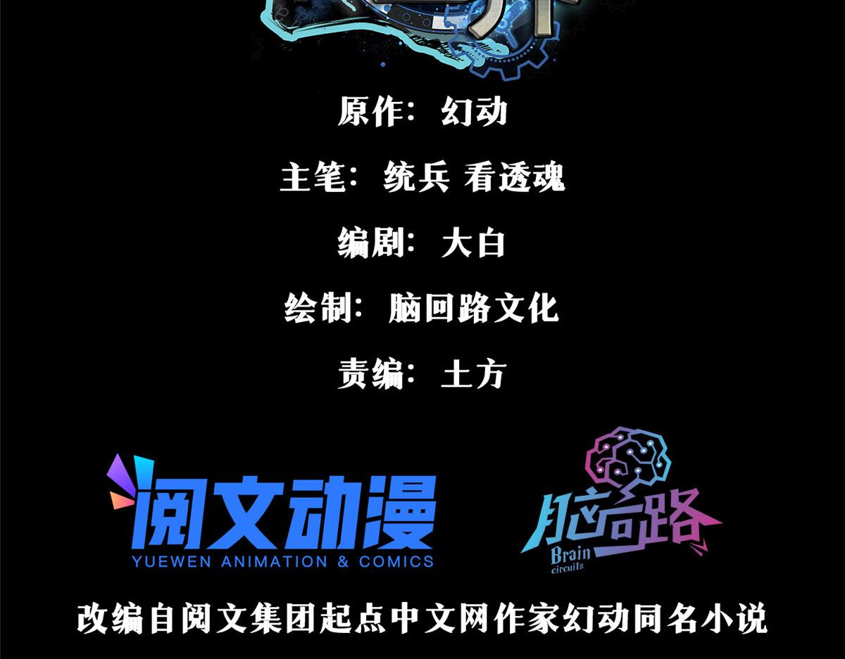 輪盤世界 - 60 黑靈魂吞噬(1/4) - 3
