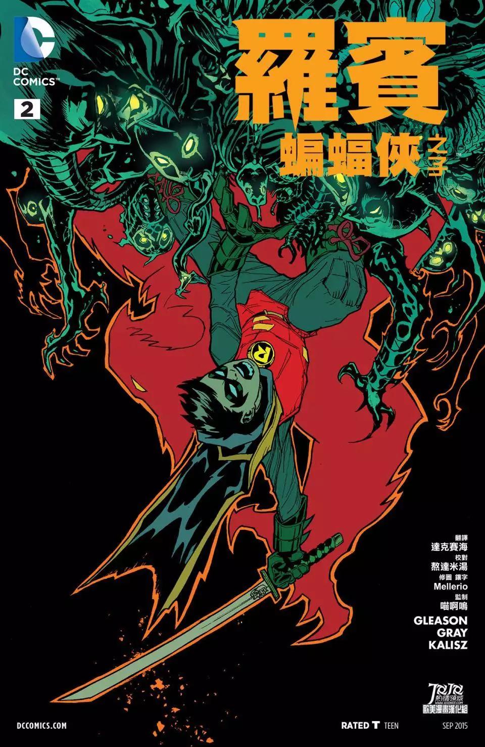 羅賓：蝙蝠俠之子 - 第02卷 - 1