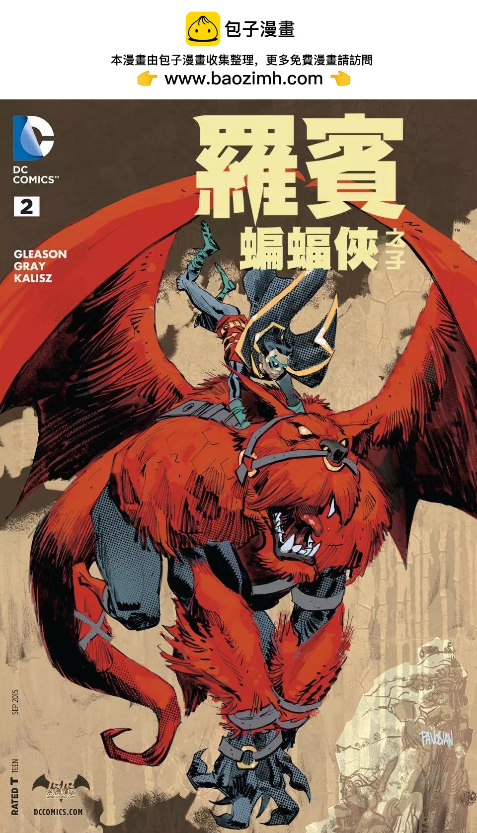 羅賓：蝙蝠俠之子 - 第02卷 - 2