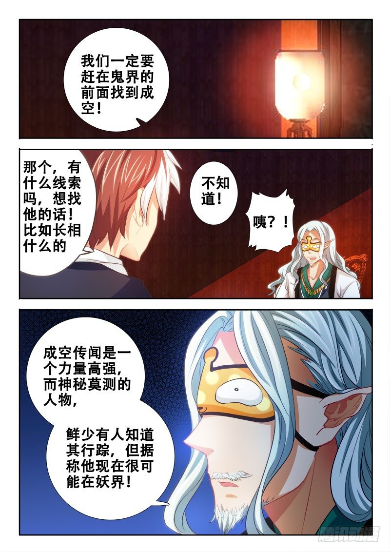 羅剎大人請留步 - 105 我到底哪裡不好？ - 2