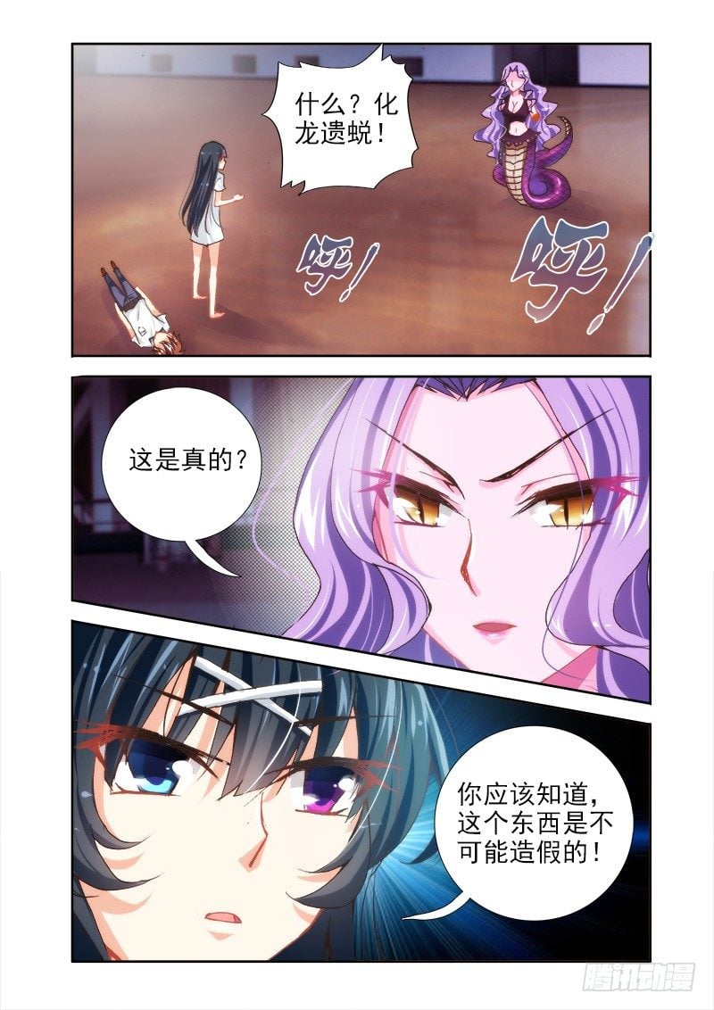 羅剎大人請留步 - 13 換還是不換！ - 2