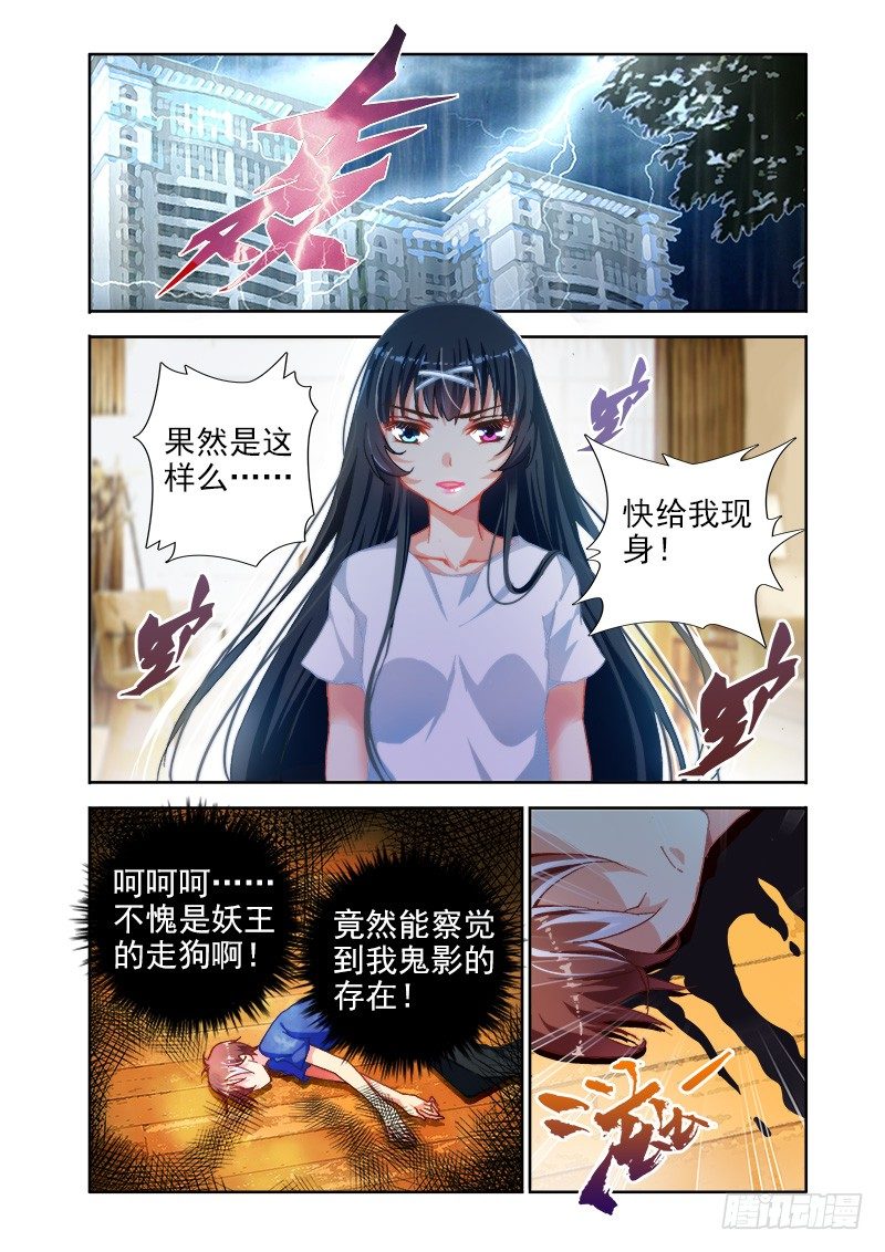 羅剎大人請留步 - 03該輪到我了喲！ - 1