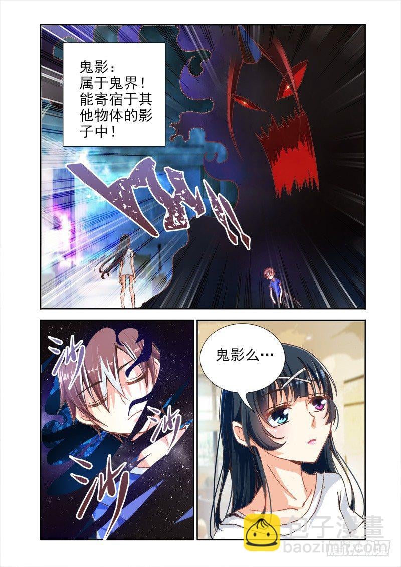 羅剎大人請留步 - 03該輪到我了喲！ - 2