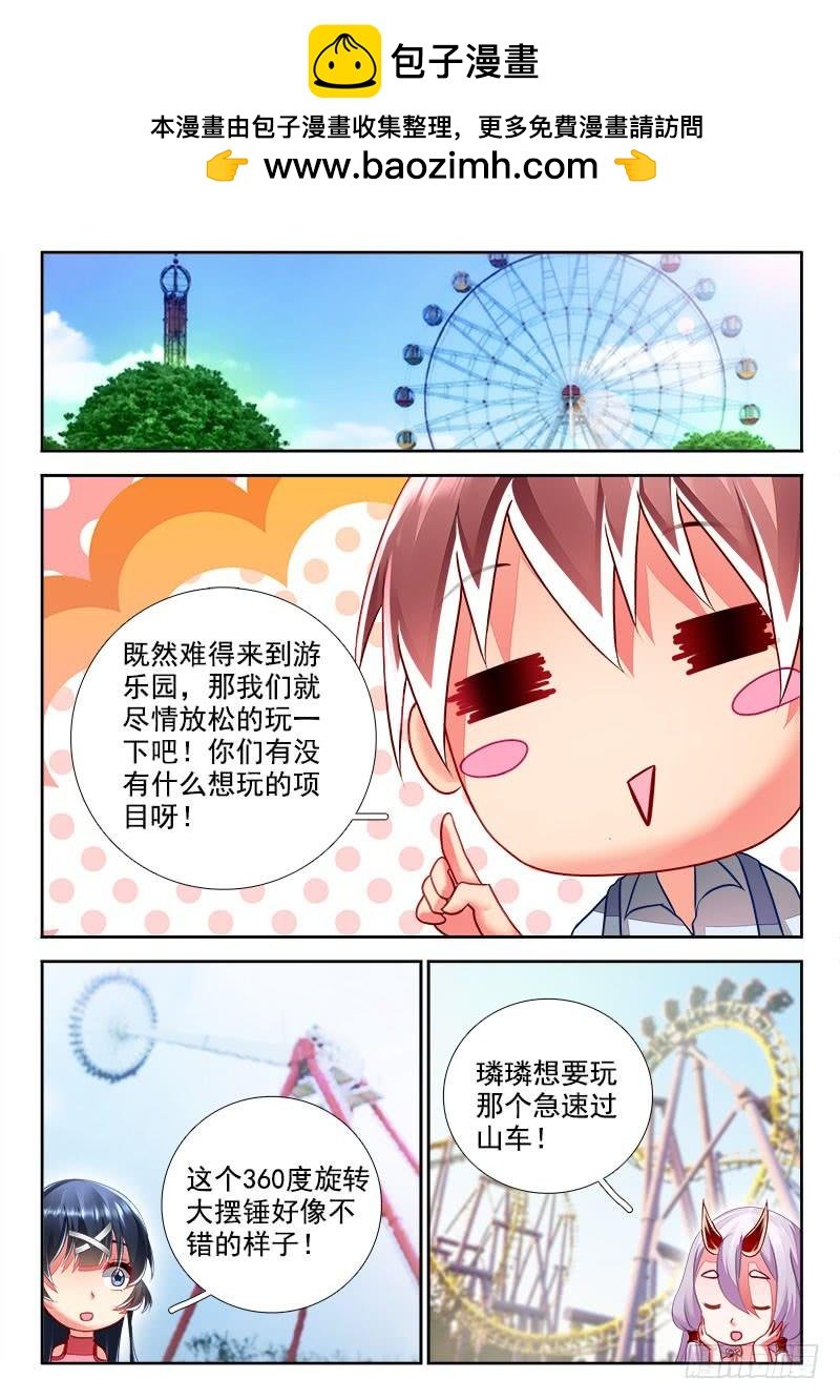 羅剎大人請留步 - 297 怎麼可以是兔兔 - 2