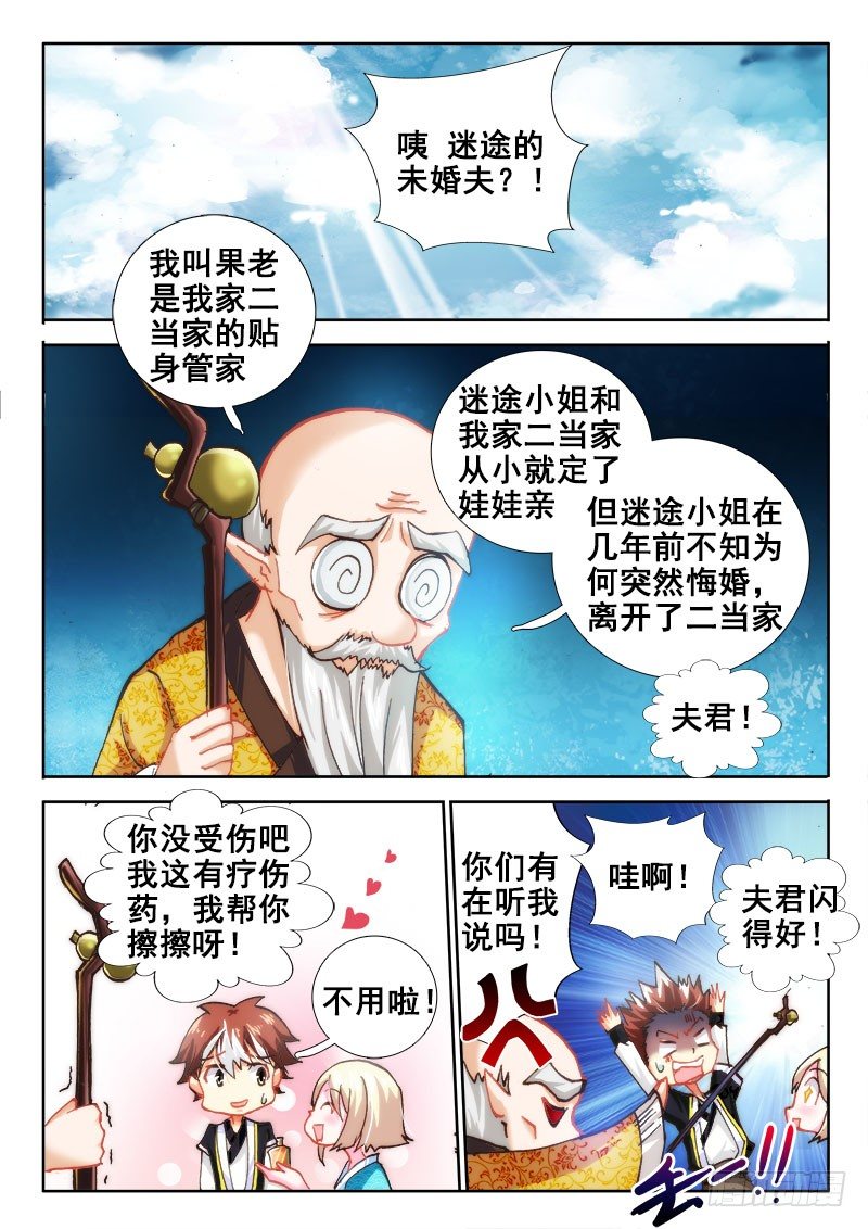 羅剎大人請留步 - 47 失控了！！ - 2
