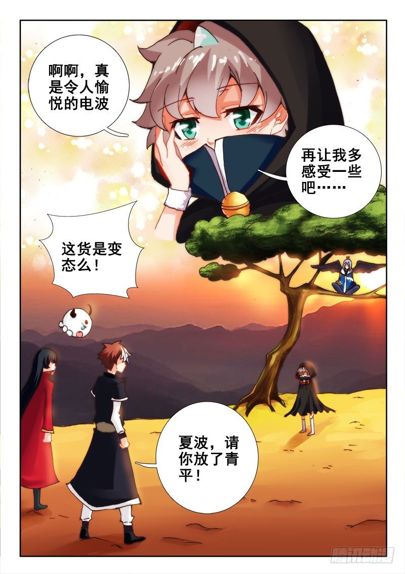 羅剎大人請留步 - 53 還能不能好好說話了~ - 2