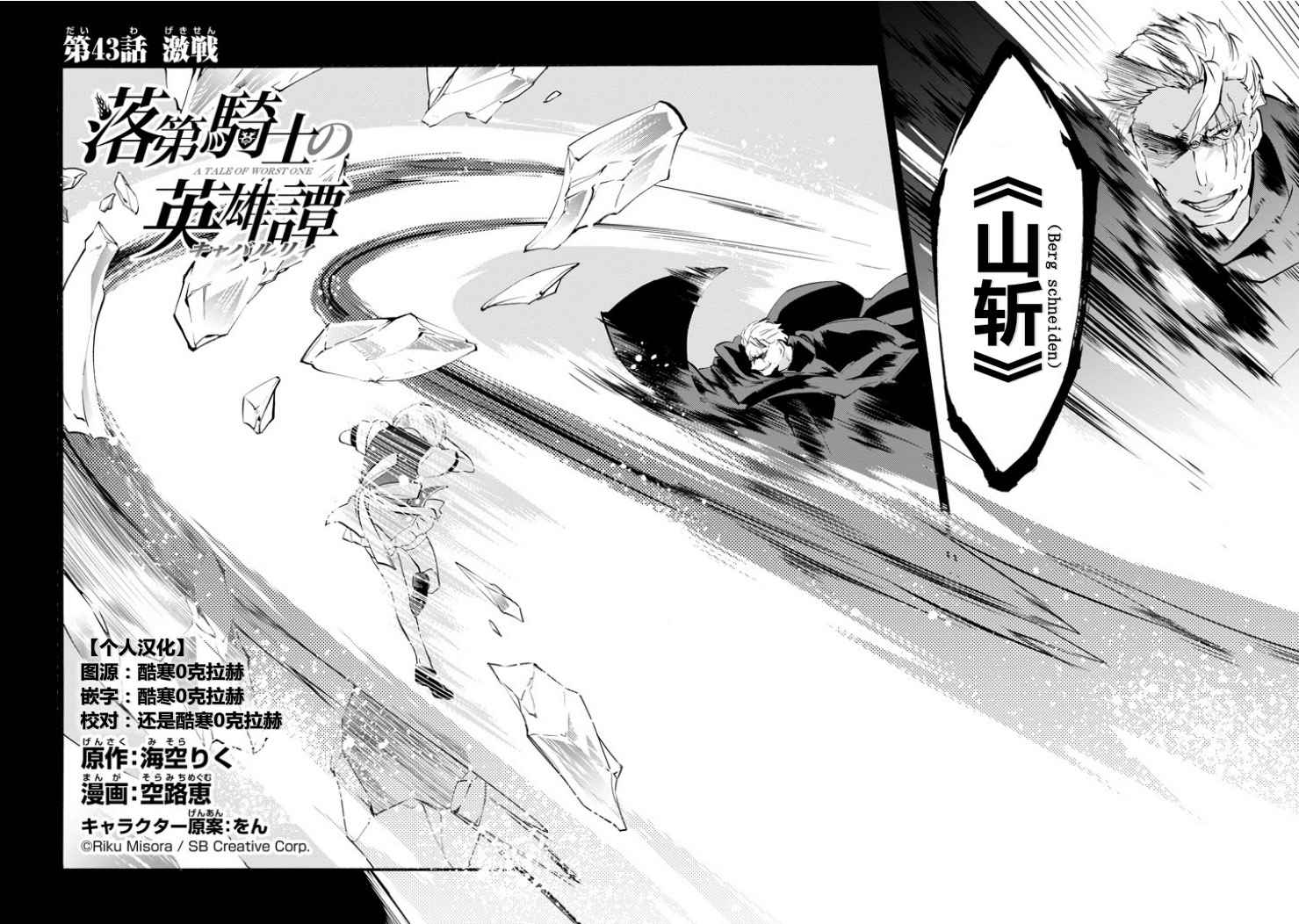 第43話 落第騎士的英雄譚 包子漫畫