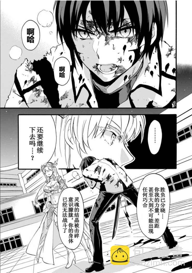 第43話 落第騎士的英雄譚 包子漫畫