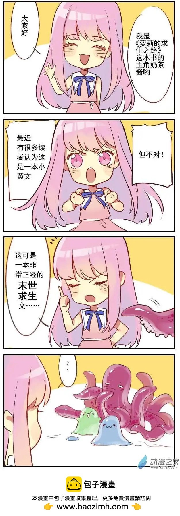 蘿莉的求生之路 - 第01回 - 1