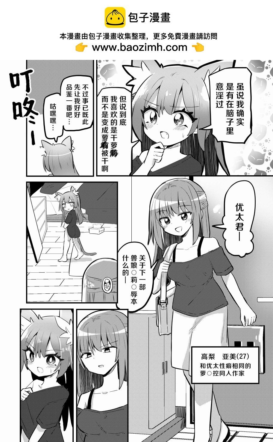 蘿↑莉控被蘿；莉控變成蘿””莉的故事 - 第01話 - 2