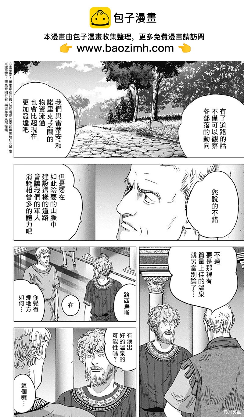 羅馬浴場續篇 - 第09話 - 2