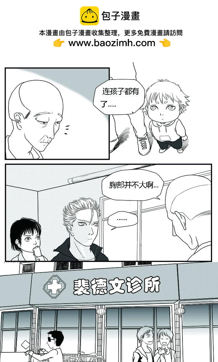羅耐德 - 裴醫生 - 2