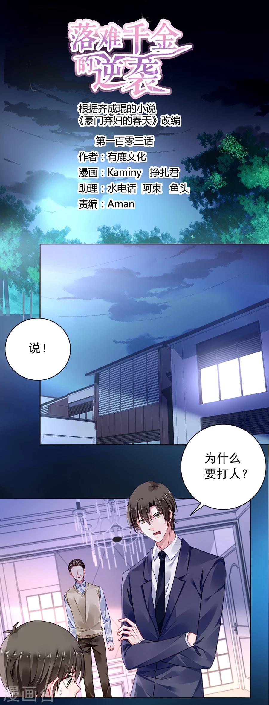 落難千金的逆襲 - 第103話 教育問題 - 1