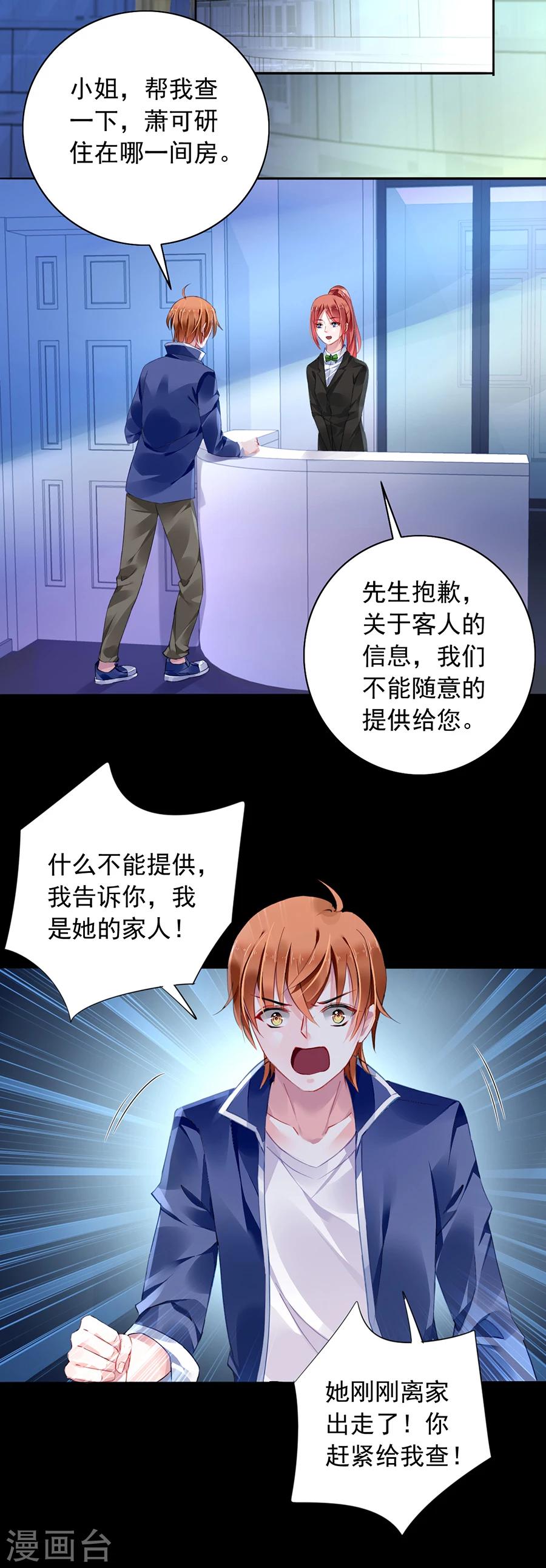 落難千金的逆襲 - 第104話 離家出走 - 2