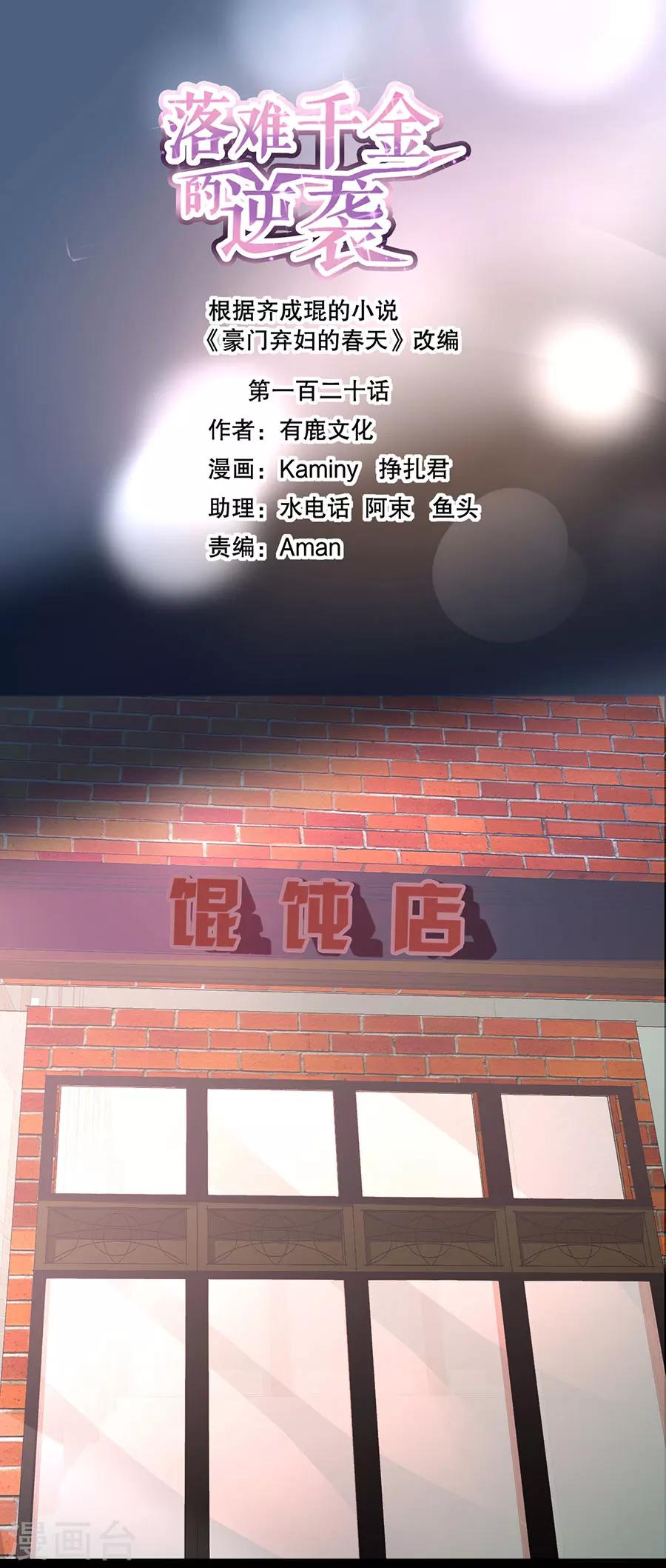 落难千金的逆袭 - 第120话 这一刻的幸福 - 1