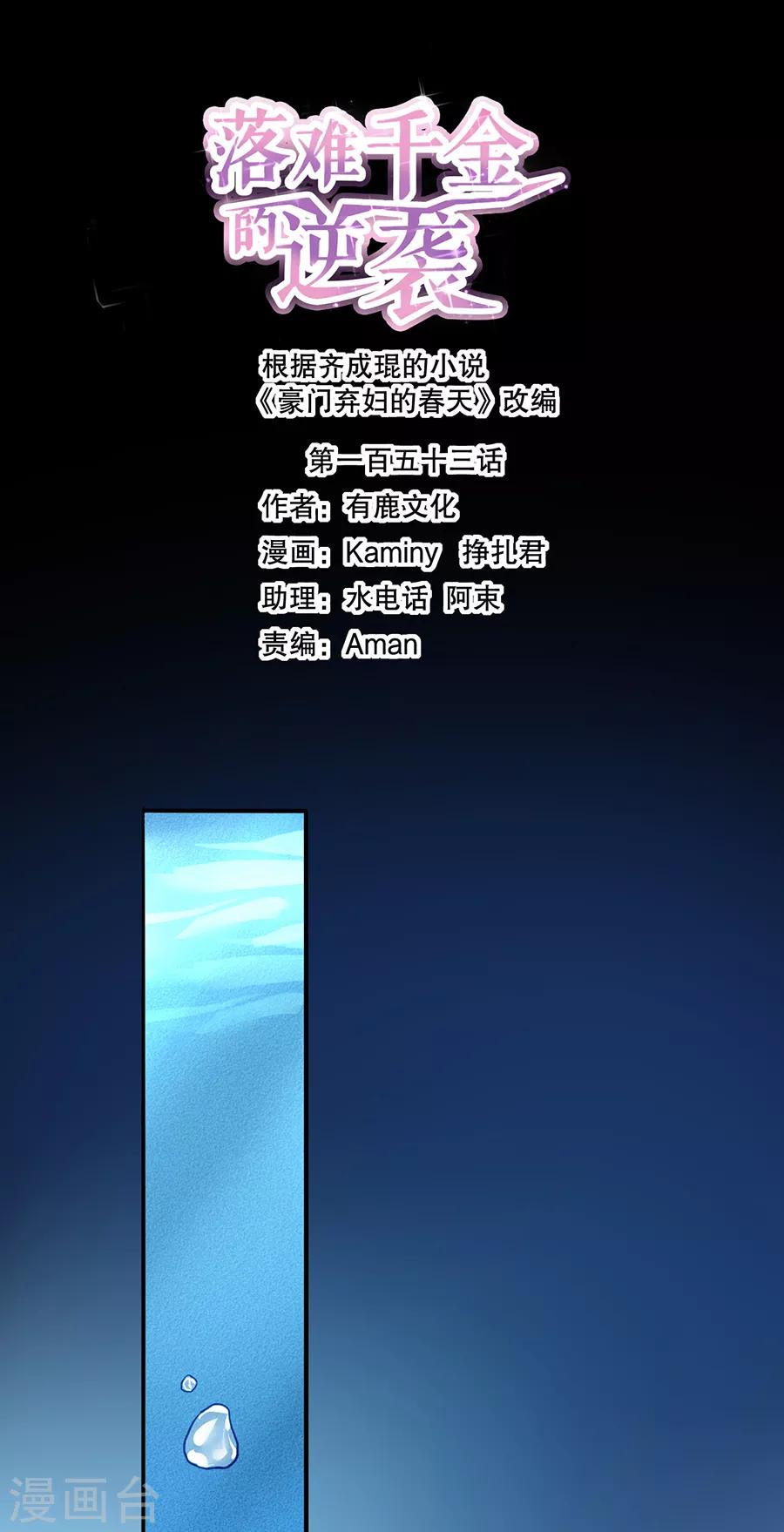 落難千金的逆襲 - 第153話 最好的兄弟 - 1