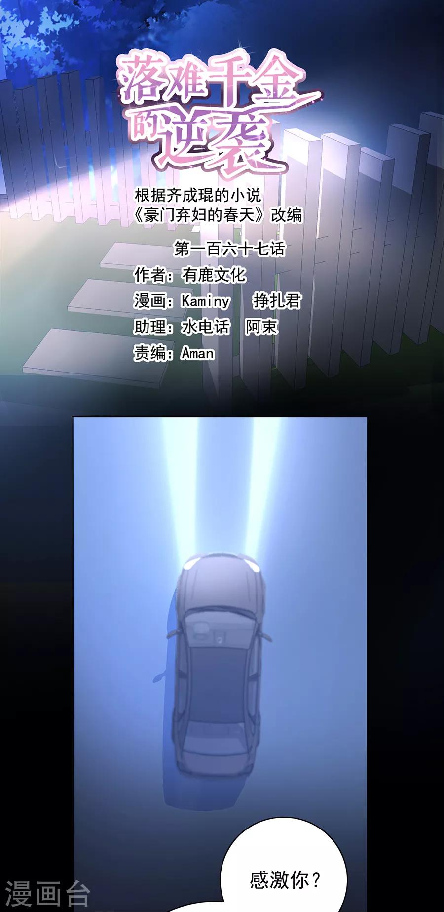 落難千金的逆襲 - 第167話 不願放棄 - 2