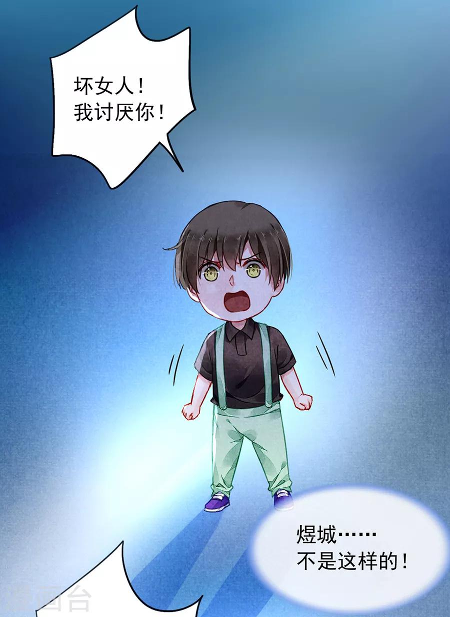 落難千金的逆襲 - 第179話 害死白花花的人是你 - 2