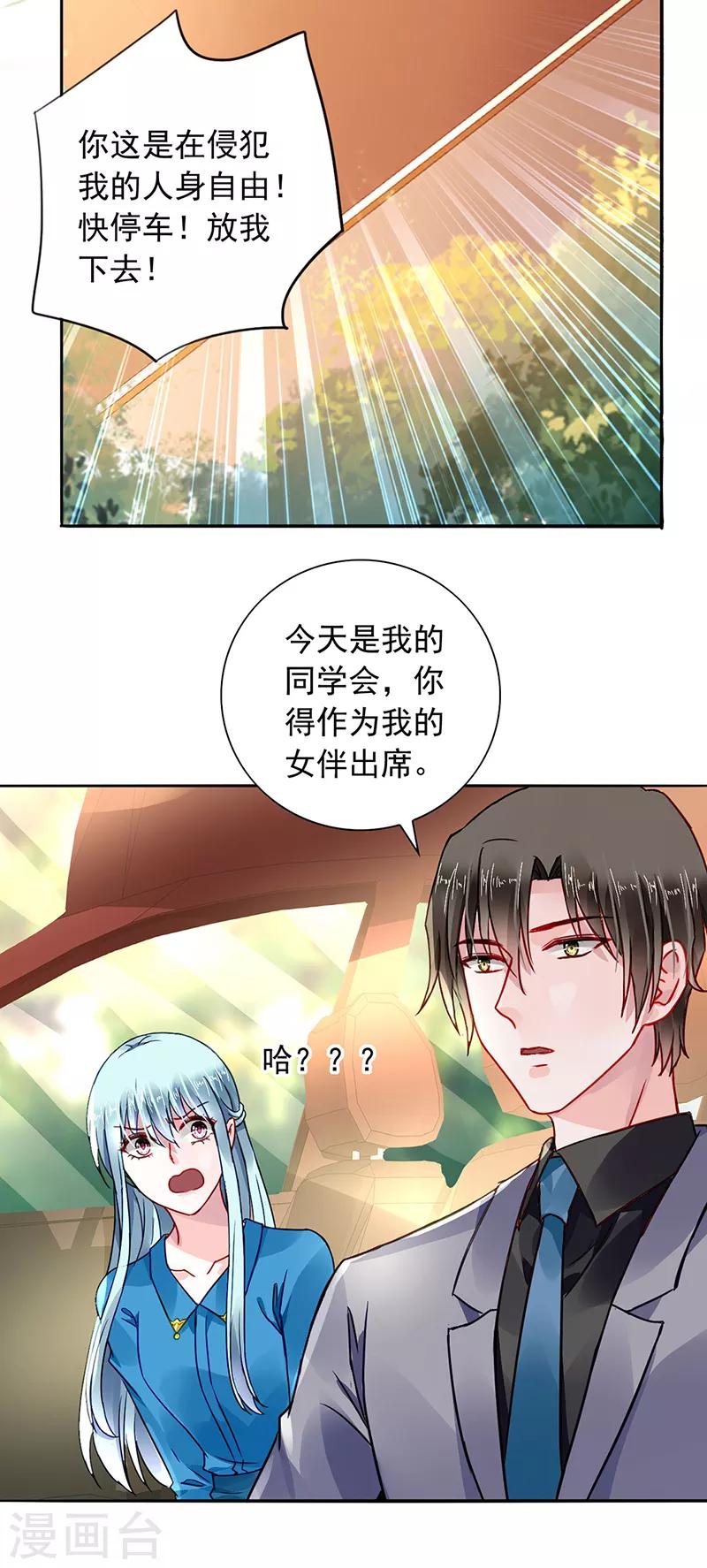 落難千金的逆襲 - 第195話 難堪的同學會 - 2